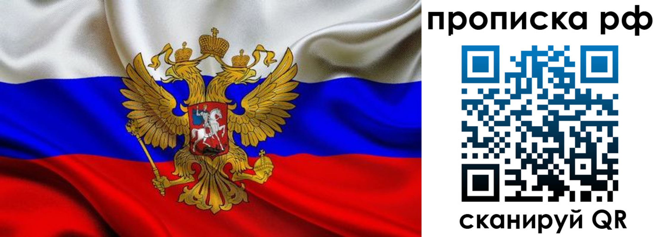 купить прописку в Сергиевом Посаде