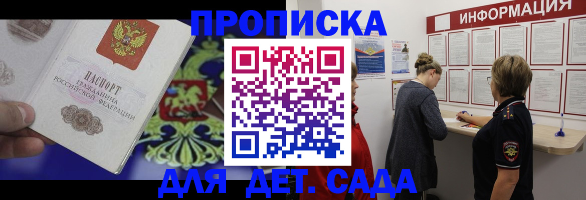 прописка штамп в Сергиевом Посаде