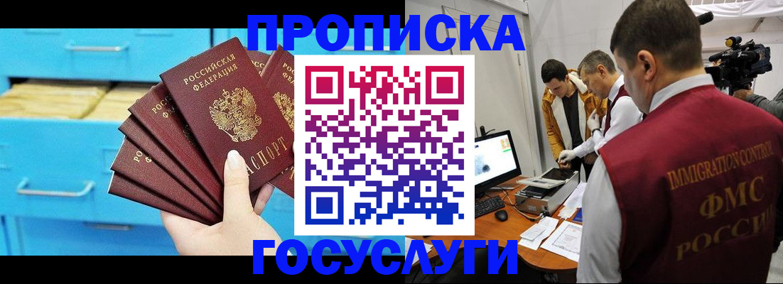 прописка ребенка в Сергиевом Посаде