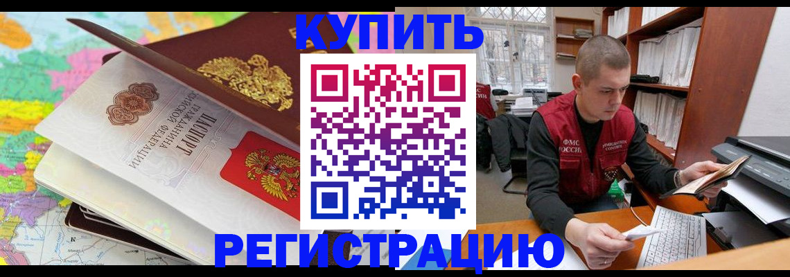 прописка регистрация в Сергиевом Посаде