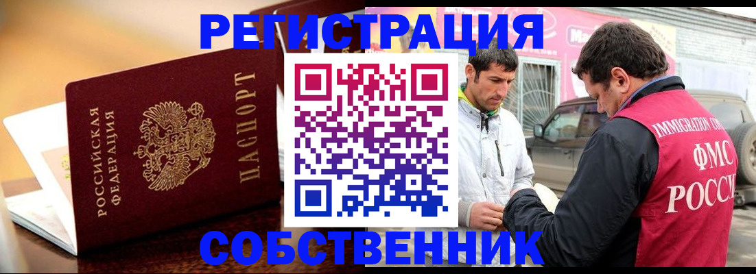 временная регистрация для школы в Сергиевом Посаде